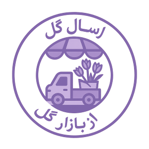 ارسال گل از بازار گل